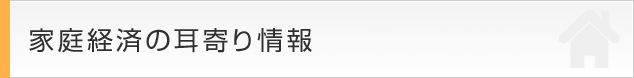 家を持つ