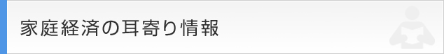 リタイア後の生活を考える