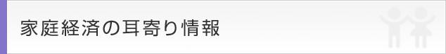 相続を考える