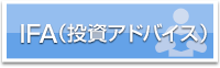 金融商品紹介